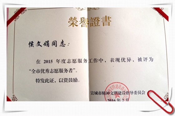 皖南電機(jī)員工獲全是優(yōu)秀志愿服務(wù)者稱號(hào) 皖南電機(jī)員工獲全是優(yōu)秀志愿服務(wù)者稱號(hào)