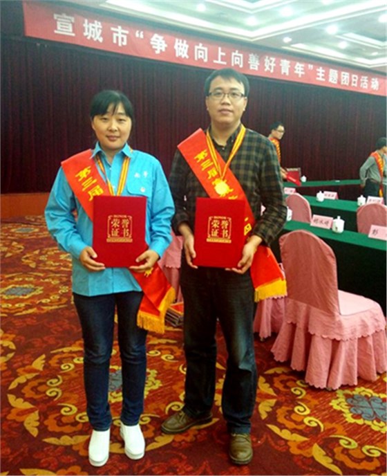 皖南電機(jī)|員工榮獲市青年五四獎?wù)? alt=