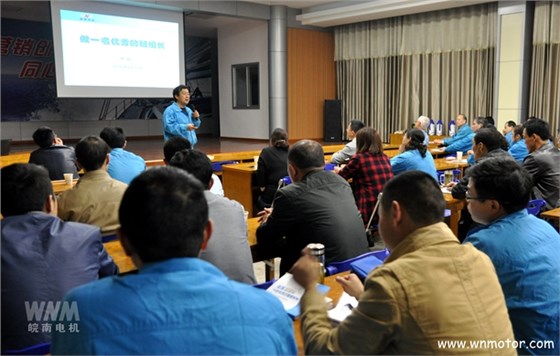 班組長培訓-皖南電機 班組長培訓-皖南電機