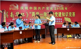 皖南電機(jī)舉辦《南華杯》黨建知識競賽 皖南電機(jī)舉辦《南華杯》黨建知識競賽