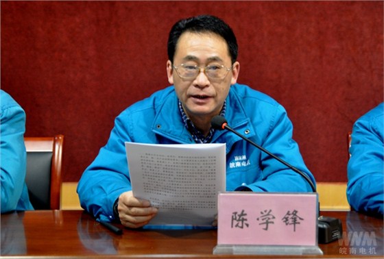 副董事長、總經(jīng)理陳學鋒代表董事會作工作報告