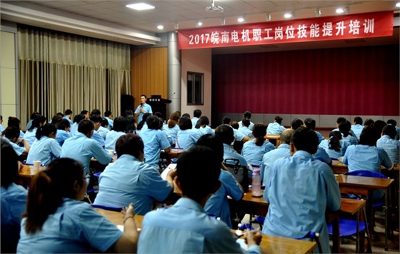 皖南電機(jī)開展崗位技能培訓(xùn) 皖南電機(jī)開展崗位技能培訓(xùn)