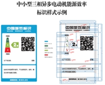 關(guān)于印發(fā)中小型三相異步電動(dòng)機(jī)、電力變壓器、通風(fēng)機(jī)等五類(lèi)產(chǎn)品能源效率標(biāo)識(shí)實(shí)施規(guī)則(修訂版)的通知（2021年）