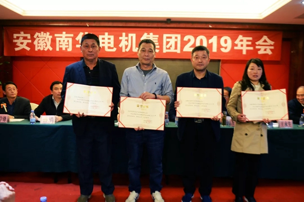 南華電機(jī)集團(tuán)召開(kāi)2019年年會(huì)-2 南華電機(jī)集團(tuán)召開(kāi)2019年年會(huì)-2